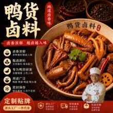 衢州鸭头卤料包黑鸭麻辣酱香味卤汁绝味鸭货卤味料卤料包酱汁