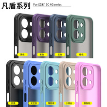 适用红米15C 4G(171)/Poco C85 4G国际版手机壳/Poco C85 4G凡盾