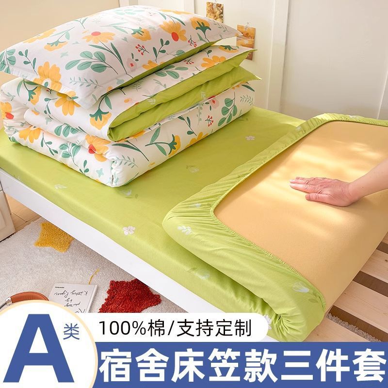 Ropa de cama de algodón de tres piezas Ropa de cama para dormitorio de estudiantes Ropa de cama de algodón Funda de edredón Cama individual Colchón de 90x200 Seis
