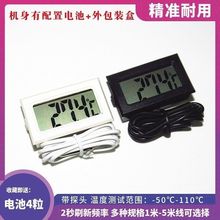 电子温度计买2送1数显浴缸冰箱鱼缸水温表测温仪防水线