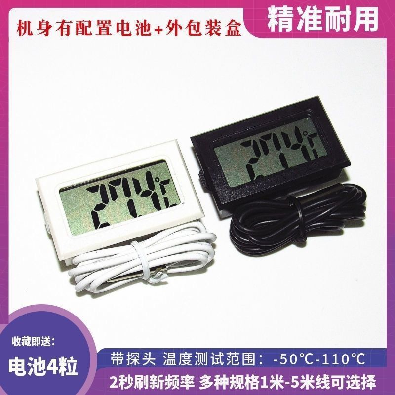 电子温度计买2送1数显浴缸冰箱鱼缸水温表测温仪防水线