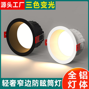 Anti-Glare Downlight Led Recessed Spotlight Hole Light 7.5cm Ceiling Light Narrow Edge Hole Light Three-Color Dimming Without Main Light