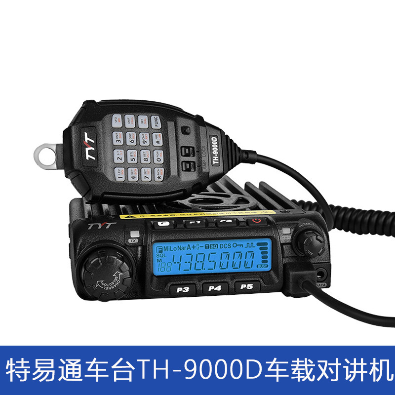 TYT特易通车台TH-9000D车载对讲机TH9000电台 1-50公里大功率60瓦