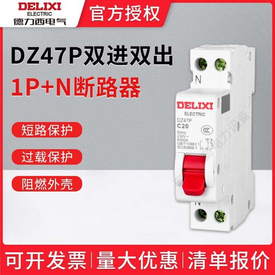 Delixi air-opening circuit breaker 1P + N double-in double-out DZ47P household single-phase Air-opening small air switch 40A