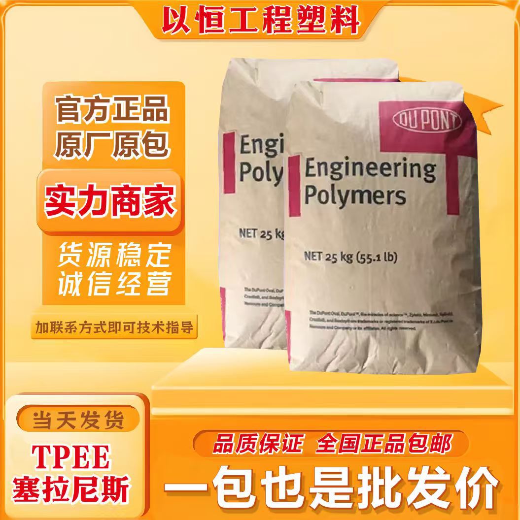 TPEE美国杜邦 3078 抗紫外线 耐低高温 耐化学 热稳定汽车电缆30D