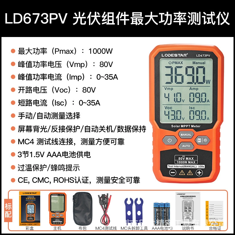Тестер максимальной мощности фотоэлектрического модуля Leda LD673PV