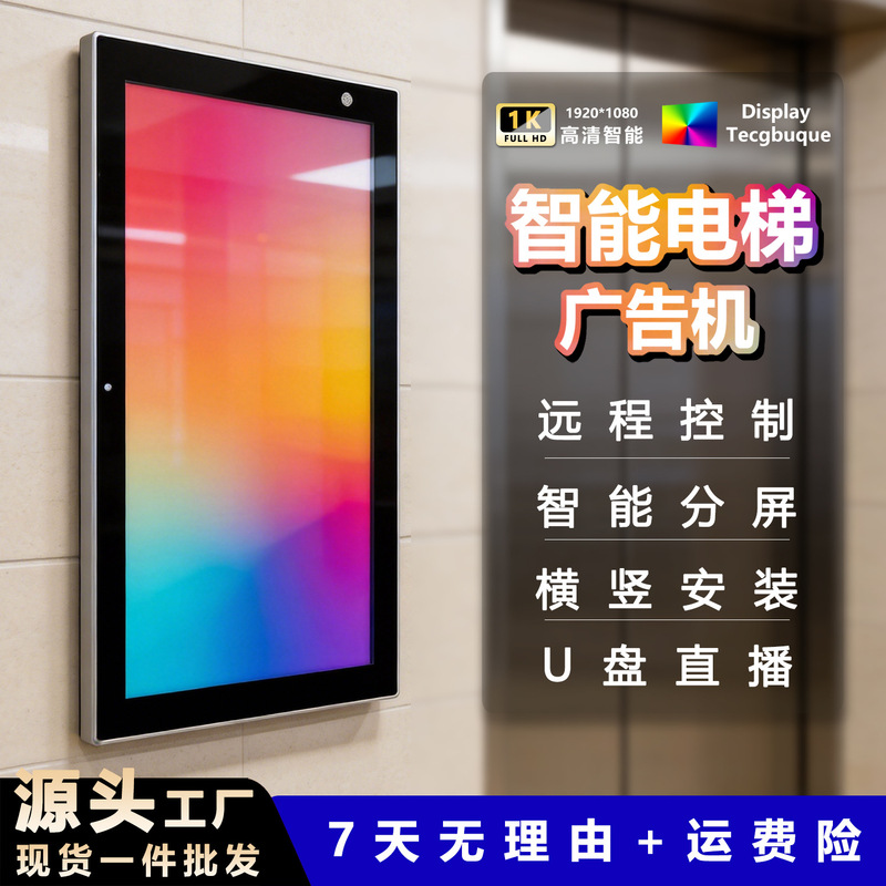 Ultra-Thin Wall-Mounted Building Advertising Machine with Hanging Displays for 16/19/22/ 24inch Inch Screens in Restaurants, Supermarkets, Hotels, and Elevators Ultra-Thin Wall-Mounted Building Advertising Machine with Hanging Displays for 16/19/22/ 24inch Inch Screens in Restaurants, Supermarkets, Hotels, and Elevators