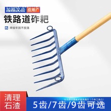铁路铁路拉加重便携式石耙砟砟耙钢轨工具道齿7的九齿叉清理大拉