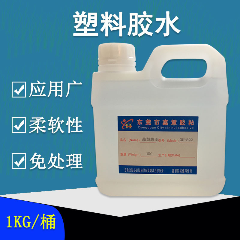 PVC篷布胶水 粘ABS塑料PVC夹网布刀刮布涂塑布PS充气床PC粘合剂