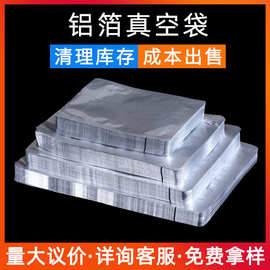 食品真空纯铝箔袋熟食包装袋加厚抽气加热密封袋面膜包装袋子批发