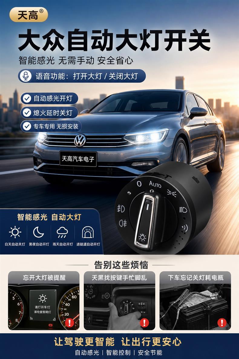 AI intelligent voice-controlled automatic headlight switch for Volkswagen Lavida, Sagitar, Bora, Tiguan, Magotan, Golf, and Santana