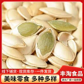 生南瓜子新大颗粒新鲜南瓜籽原味炒熟五香味盐焗味休闲小零食代发