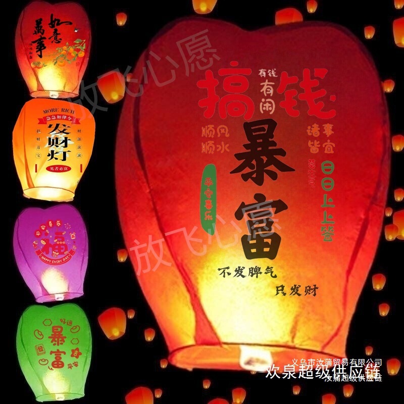 New Thickened Kongming Lanterns, Flame-Retardant and Fireproof, Popular Online, Suitable for Classmates, Christmas, Housewarming, and Other Occasions New Thickened Kongming Lanterns, Flame-Retardant and Fireproof, Popular Online, Suitable for Classmates, Christmas, Housewarming, and Other Occasions