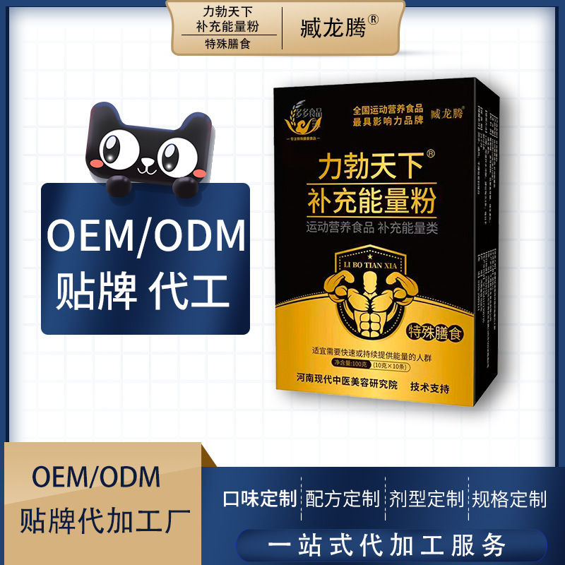 Libo World Supplemental Energy Powder in stock Wholesale OEM Customized Special Diet Private Sports Men's Nutritional Food