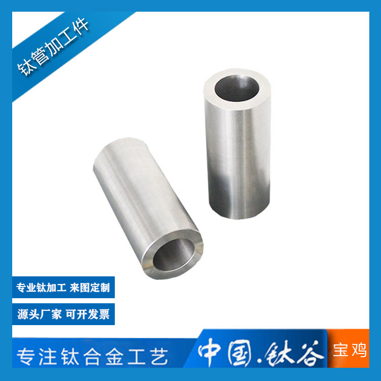 钛合金管  TC4/GR5 加工件厂家直供公差小轻量化来图来样生产加工