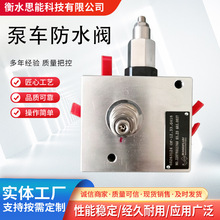 三一泵车防水阀OF-12.33.G418混凝土泵车防水阀机械推土机阀门