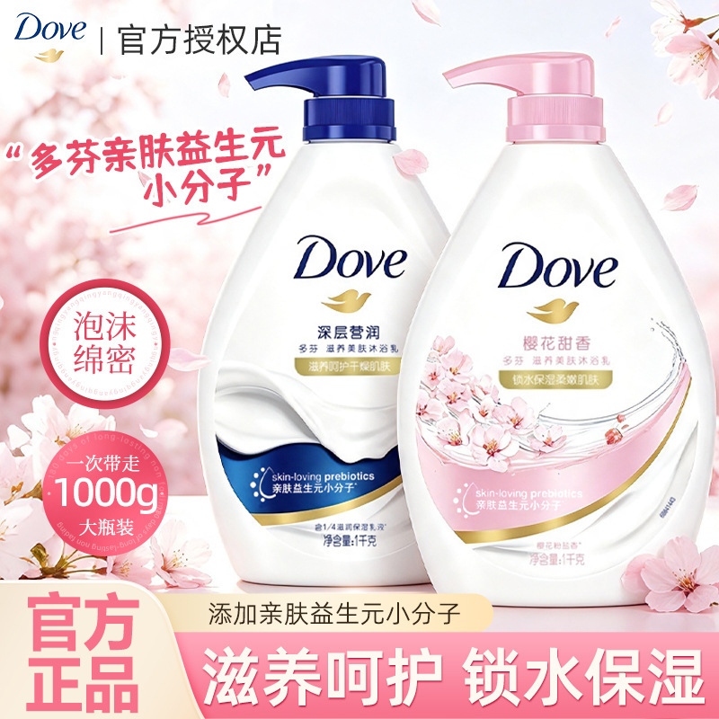 Carefully Selected Dove Shower Gel 1000g Deep Moisturizing Bath Fragrance Household Moisturizing Large Bottle Family Pack Free Shipping