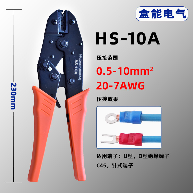 HS-10A裸端子欧式压线钳压端子专用0.5-10平方压线钳耐压HS-10A