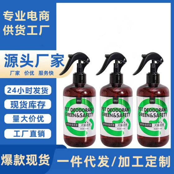 Pet deodorant fragrance fragrance cat air freshener cat dog urine deodorant deodorant deodorant artifact