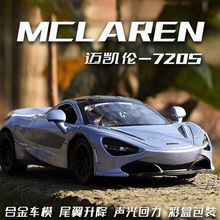 720S超跑尾翼可升降合金车模男孩玩具摆件汽车模型厂家跨境直销