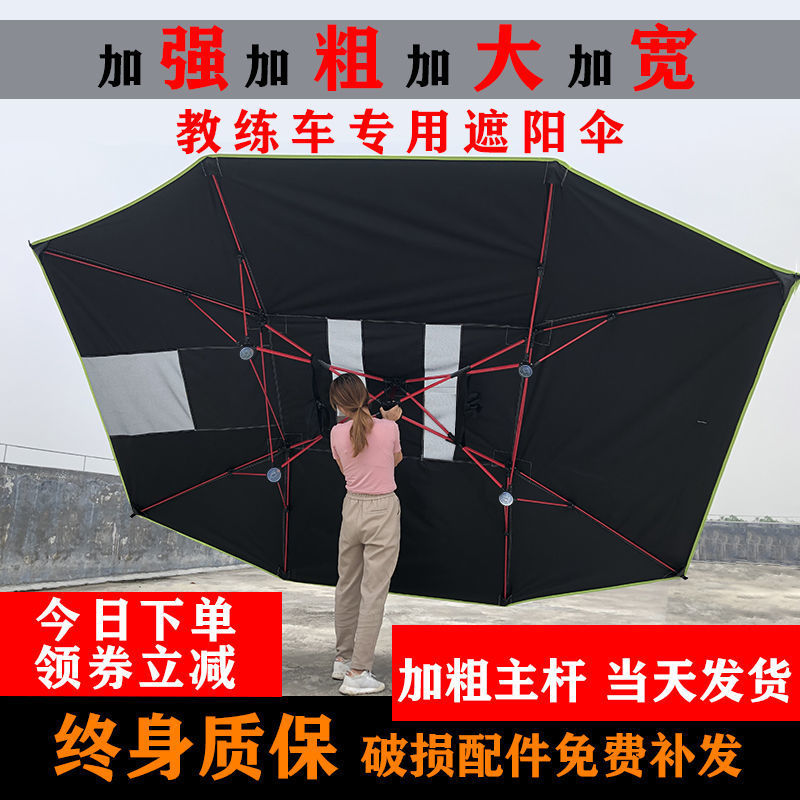 Paraguas para automóviles de entrenador de coche de sombrilla de sombrilla de la escuela de conducción de entrenador de luz de techo de aislamiento térmico paraguas de protección solar de una generación de calor