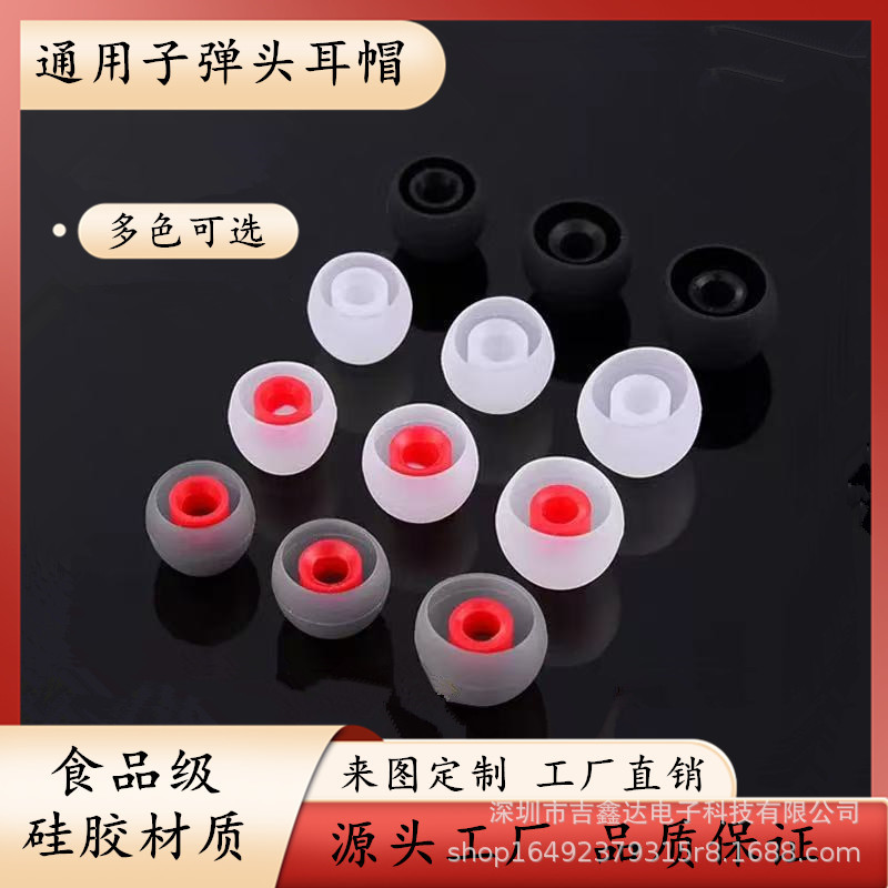 入耳式子弹头耳机硅胶耳塞耳帽蓝牙耳机配件单双色耳机套批发多色