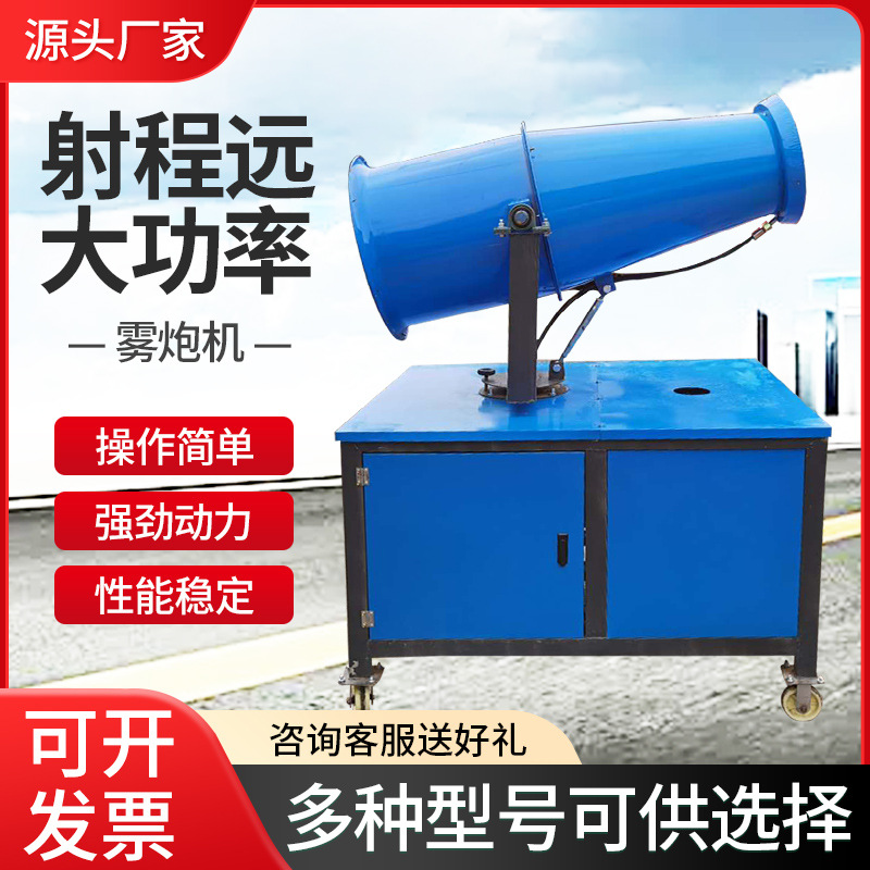 工地除尘雾炮机防尘降湿全自动雾化机工业级车载雾炮机小型喷雾机