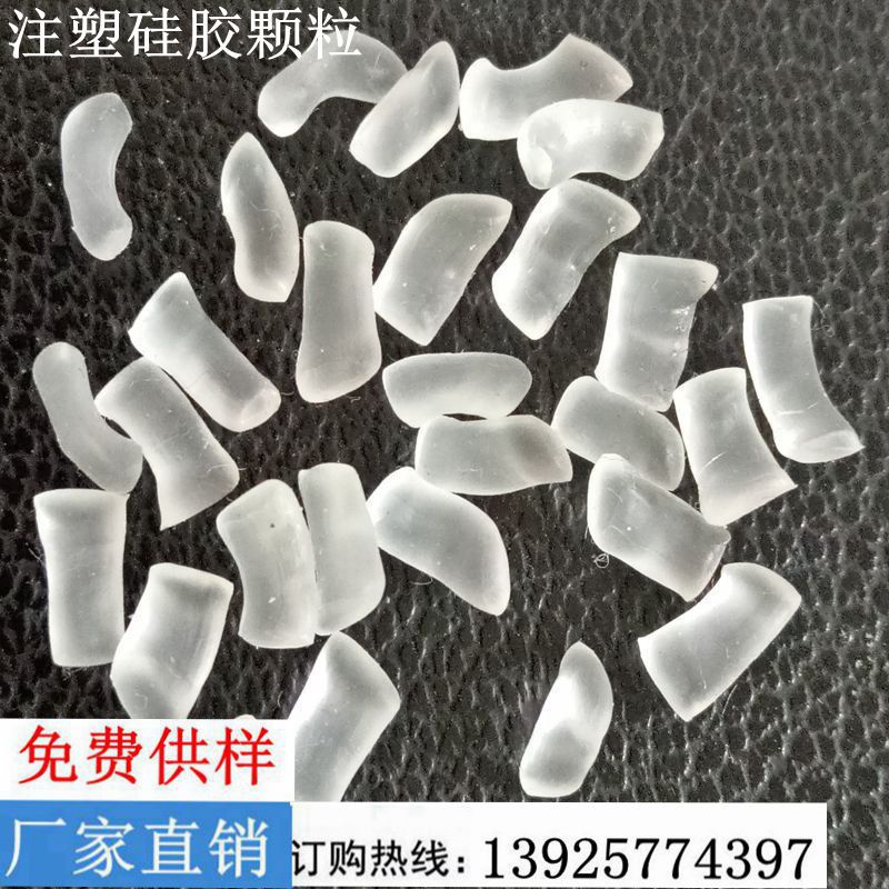 注塑硅胶颗粒 高弹力无毒无异味 高透明超软8A-80A食品级硅胶原料
