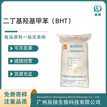 现货食品级二丁基羟基苯甲BHT 抗氧化剂