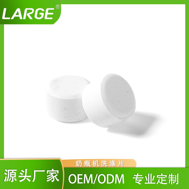食品级奶瓶机洗涤片 婴儿专用无残留去污除味除垢除菌安全环保