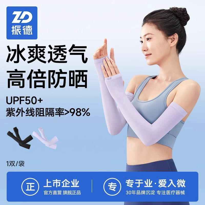 Солнцезащитный крем Zhende ледяной шелковый рукав мужская женщина универсальный вождение на открытом воздухе анти-ультрафиолетовый 2024 летняя ледяная рукава