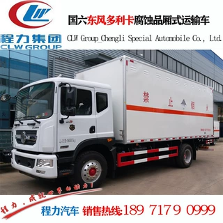 东风D9危化品厢式车 程力威牌CLW5180XFWE6腐蚀性物品厢式运输车