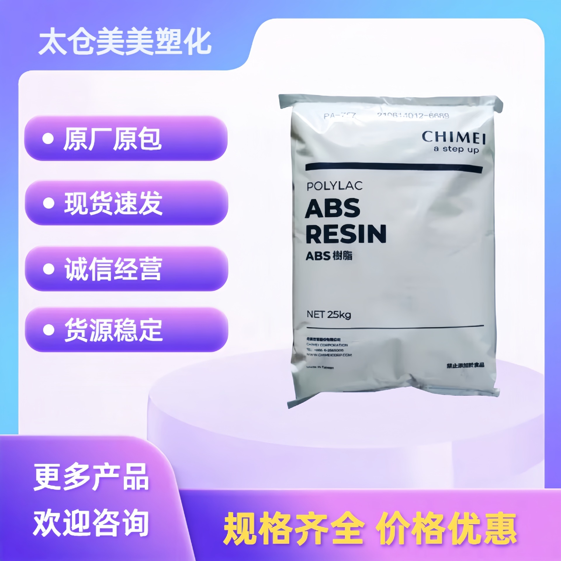 ABS 台湾奇美765A 阻燃V0高流动电子外壳/家电部件注塑级