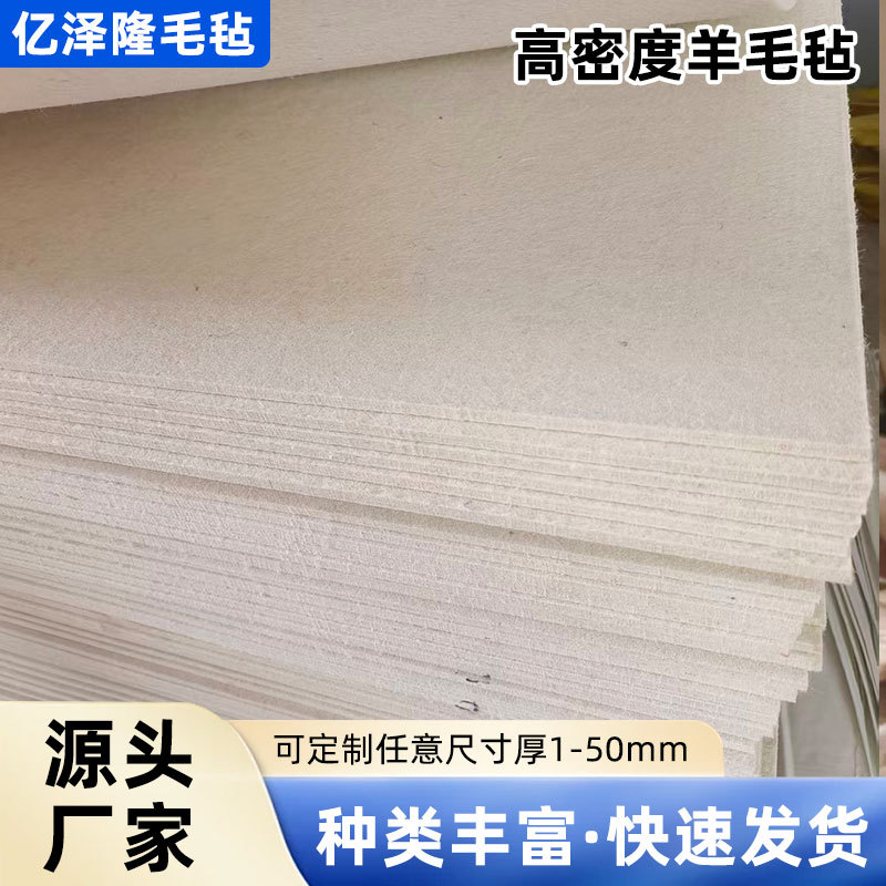批发工业羊毛毡耐磨密封吸油毛毡垫高密度防震抛光毛毡厂家直销
