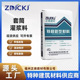 灌浆料;特种建材;混凝土添加剂