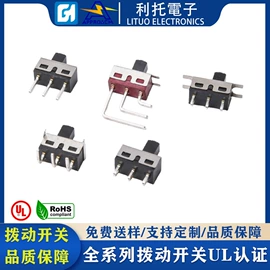 拨动开关;船型开关;轻触开关