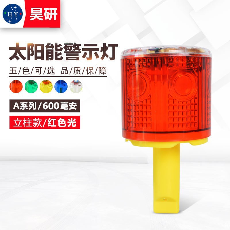 太阳能警示灯 渔船护栏电线杆工地吓动物闪烁频闪爆闪障碍蓝色灯