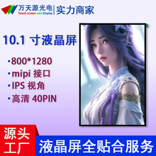 10.1Һ800*1280IPSȫӽTFTҺʾ ɴLCD
