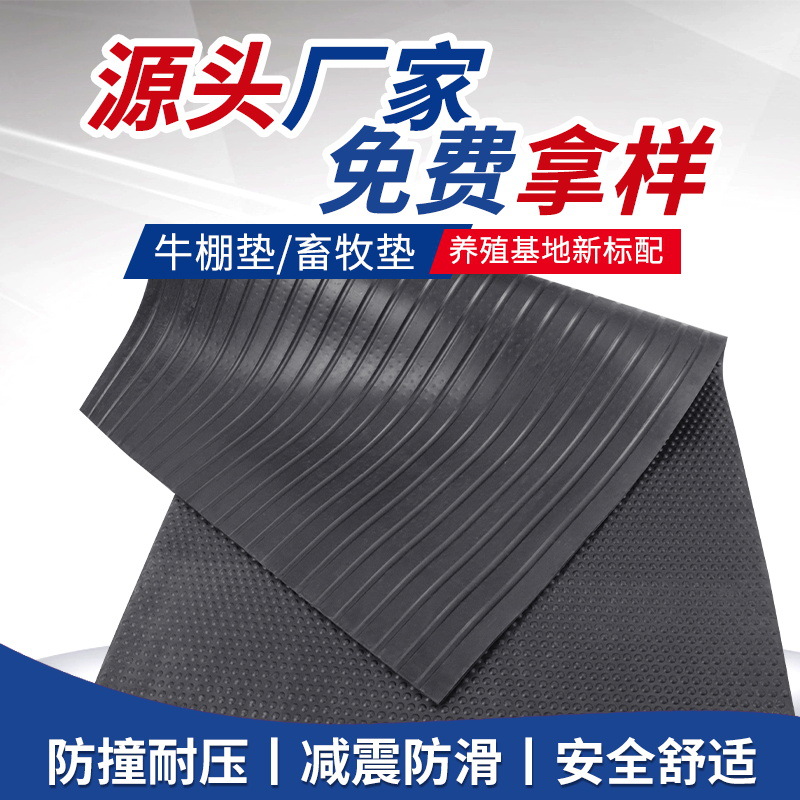供应畜牧防滑垫 养殖场用猪棚牛棚橡胶防滑垫 牛舍马棚防滑减震垫