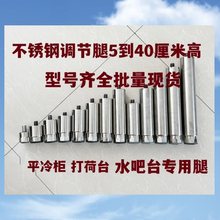 不锈钢调节腿脚重力脚家具脚工作台水吧台货架炉灶洗碗机脚可