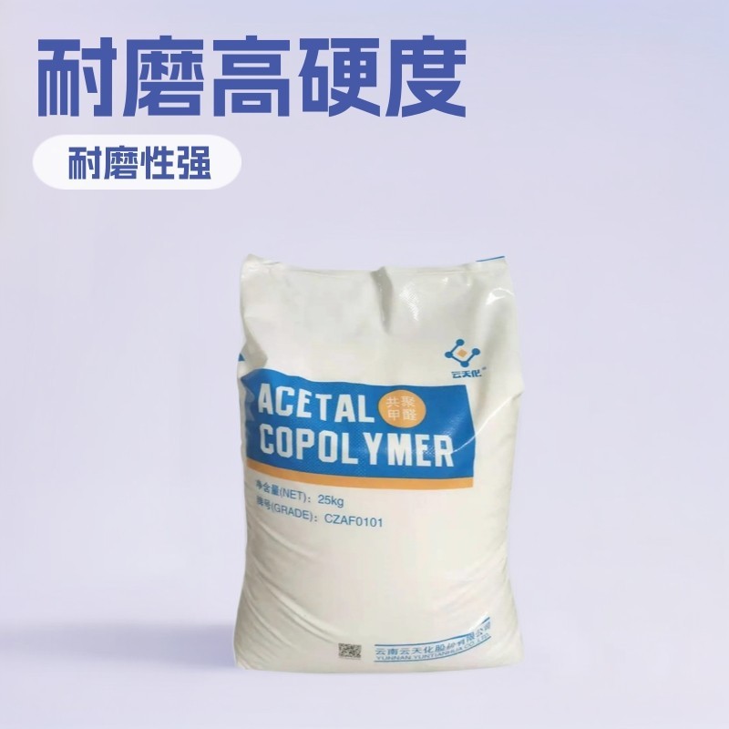 Yuntianhua M90/M270/GM90 耐摩耗性 POM 粒子サイズ安定した電子ホイールアクセサリープラスチック原料|undefined