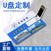 卡片u盘印logo创意8g投标名片16g学校宣传礼品32g高速64g优盘批发