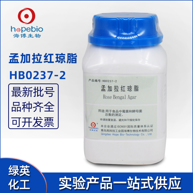 青岛海博 孟加拉红琼脂  HB0237-2  250g/瓶 培养基