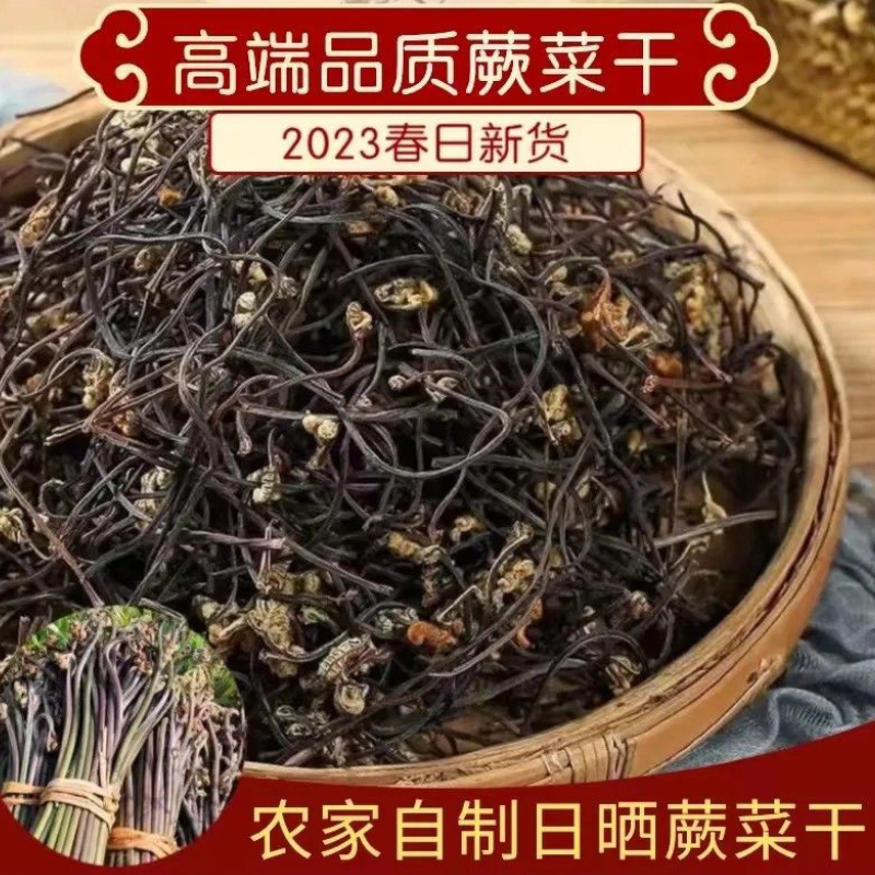 云南野生干蕨菜500g如意菜拳菜山毛野菜农家自晒龙爪菜蕨菜干干货