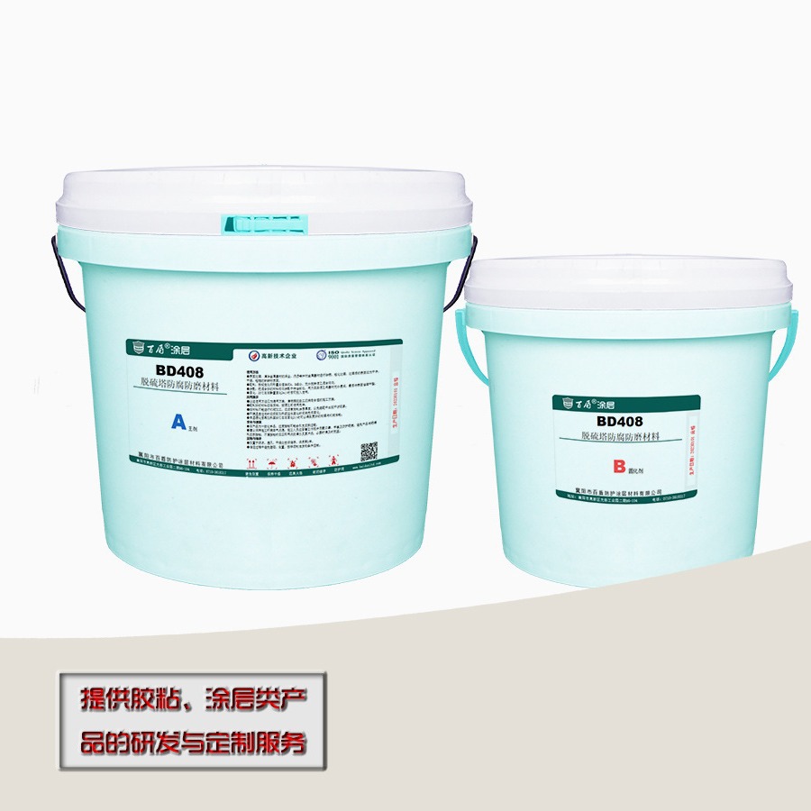 BD408脱硫管道防腐材料,脱硫塔防腐涂层,脱硫吸收塔防腐涂料