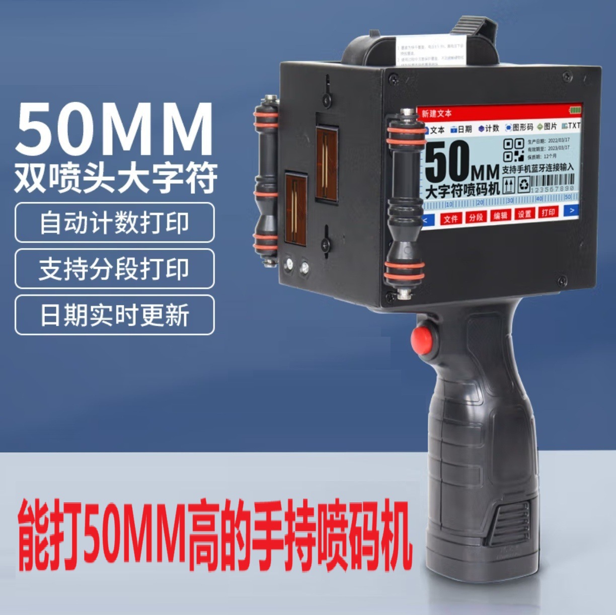 供应易拉灌大字体商标图案打码生产日期小型全自动智能手持喷码机