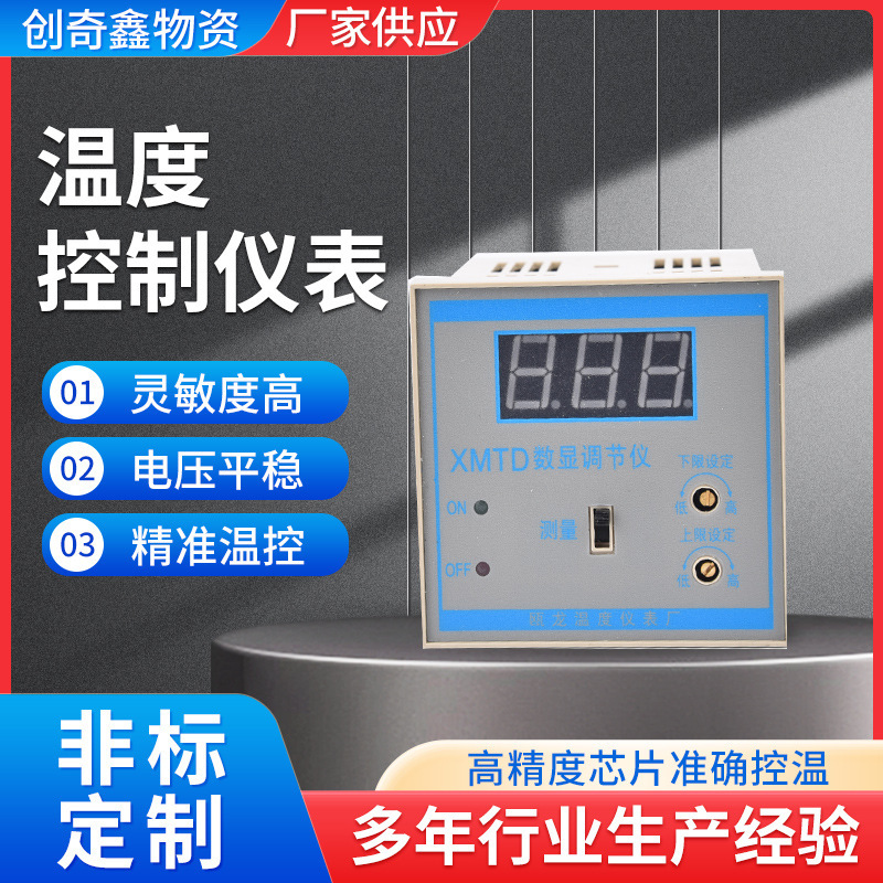 Manufacturers supply temperature control meter XMTD-2201 digital display thermostat regulator PT100 temperature control instrument