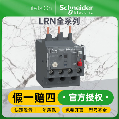 施耐德电气lrn热继电器0.1a/104a电动机保护三极热过载继电器