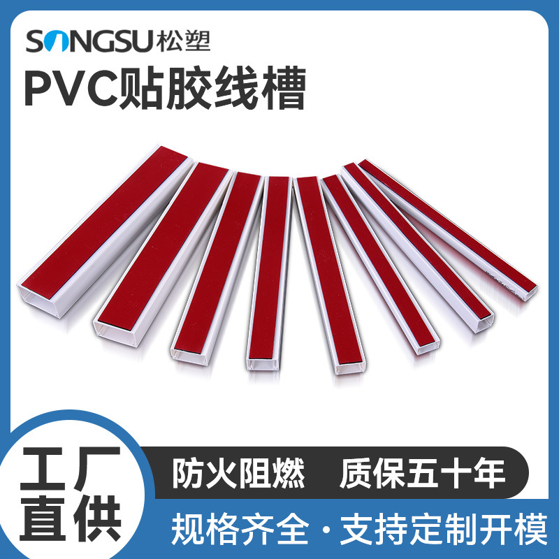 厂家批发贴胶线槽线条布线槽PVC软质地面走线槽阻燃防水电线槽