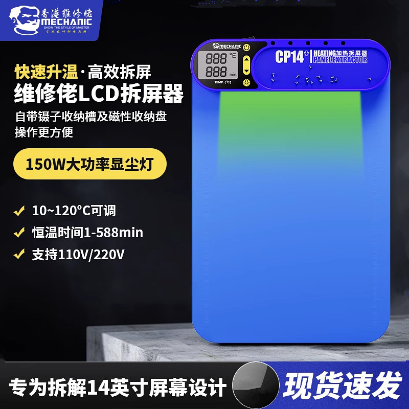 维修佬手机维修加热垫CP14寸手机平板屏幕拆屏神器屏幕分离加热台